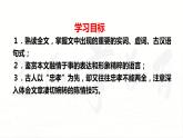 2021-2022学年统编版高中语文选择性必修下册9.1《陈情表》课件