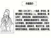 2021-2022学年统编版高中语文选择性必修下册9.1《陈情表》课件