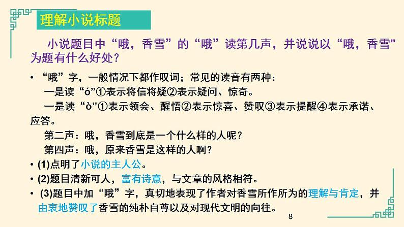 2022—2023学年统编版高中语文必修上册3.2《哦，香雪》课件08