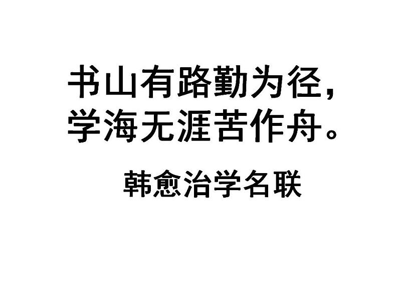 2022—2023学年统编版高中语文必修上册10.2《师说》课件第1页