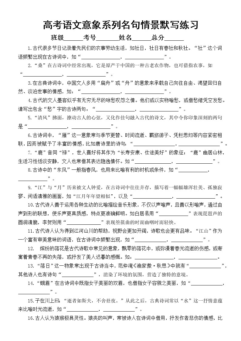高中语文2023高考复习意象系列名句情景默写专项练习（附参考答案）第1页