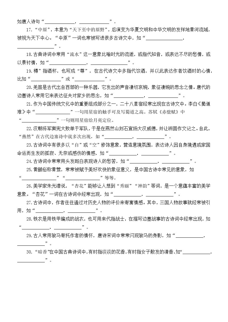 高中语文2023高考复习意象系列名句情景默写专项练习（附参考答案）第2页