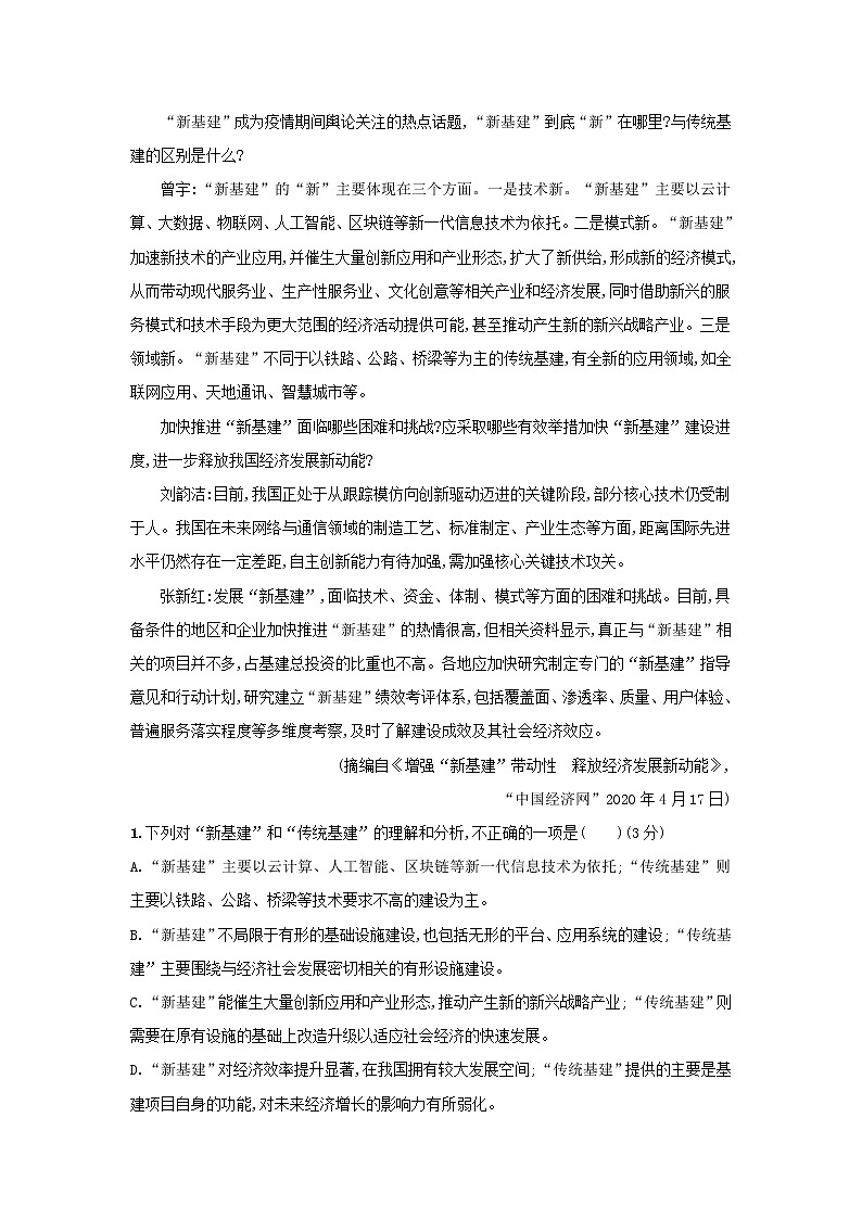 2022秋新教材高中语文第4单元过关检测A卷部编版选择性必修下册第3页