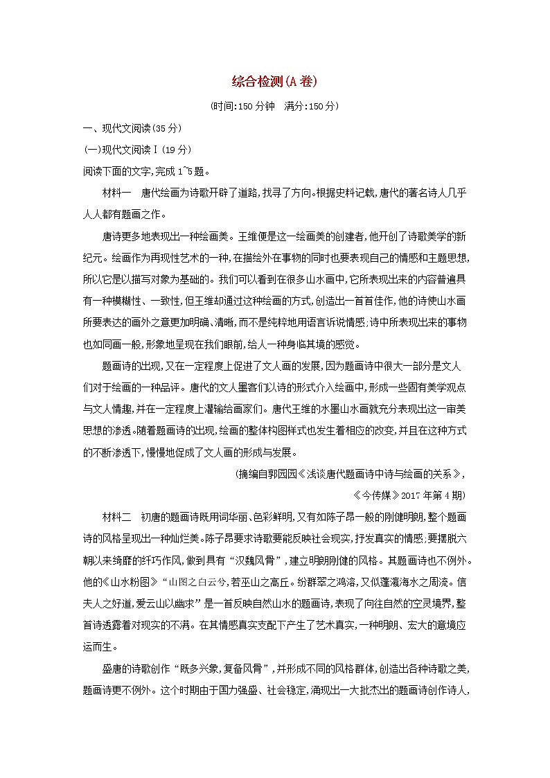 2022秋新教材高中语文综合检测A卷部编版选择性必修下册01