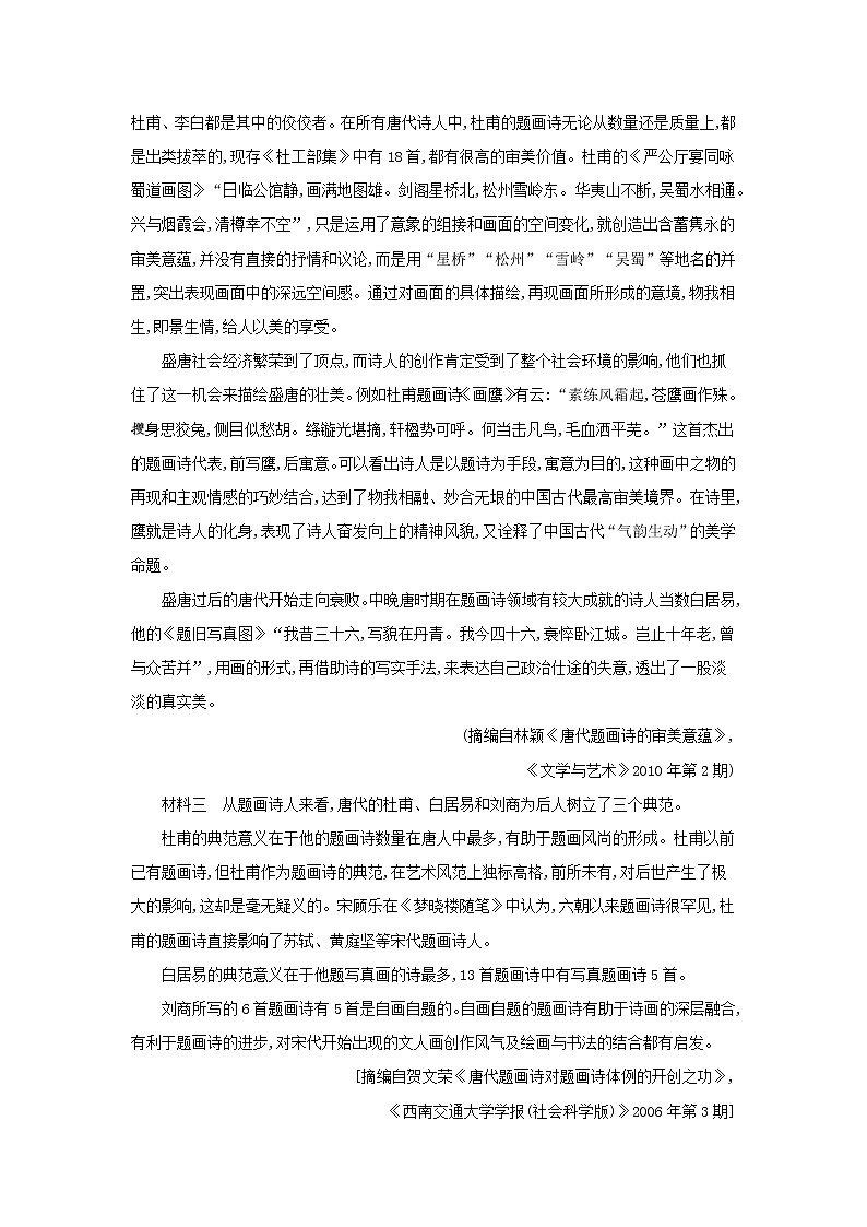 2022秋新教材高中语文综合检测A卷部编版选择性必修下册02