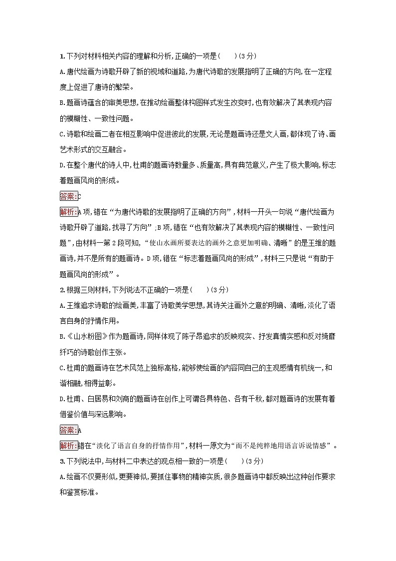 2022秋新教材高中语文综合检测A卷部编版选择性必修下册03