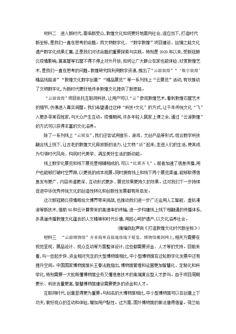 2022秋新教材高中语文综合检测B卷部编版选择性必修下册第2页