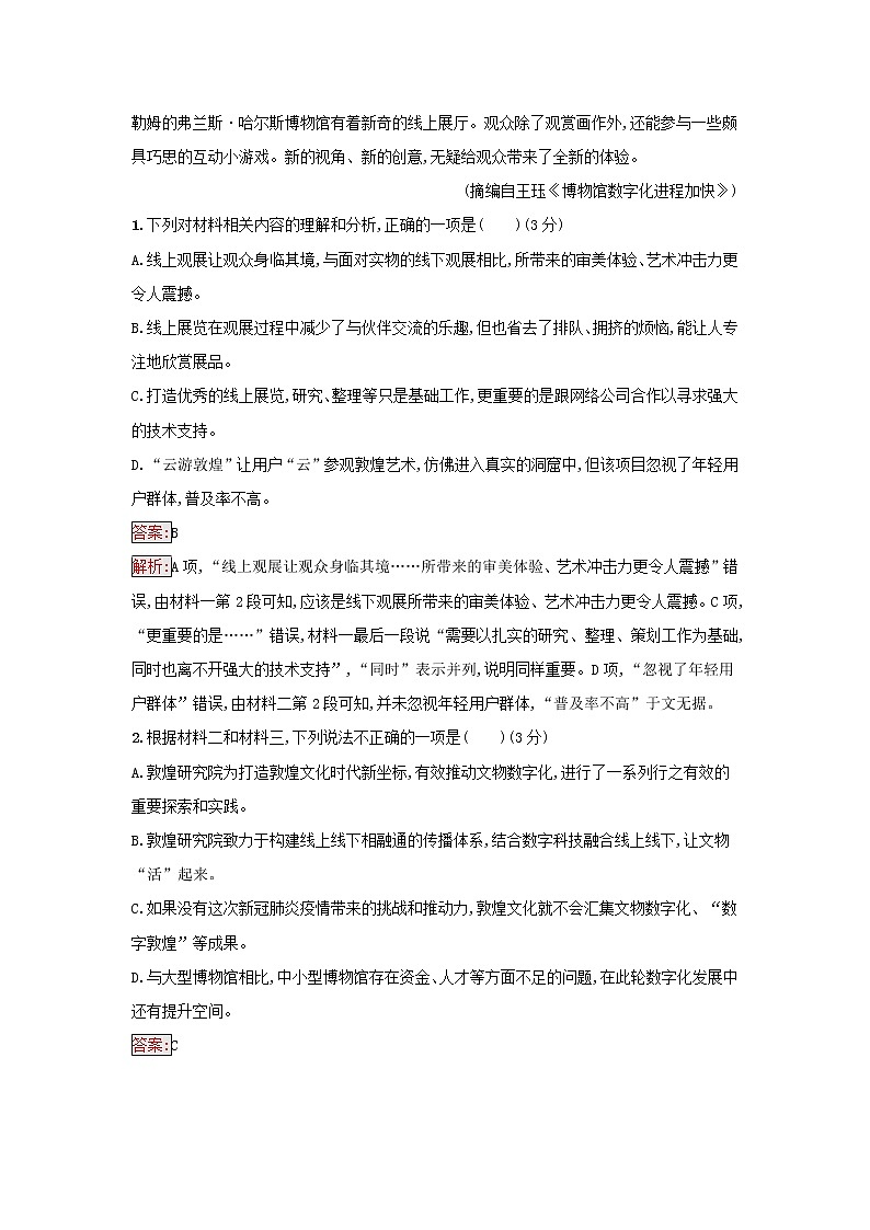 2022秋新教材高中语文综合检测B卷部编版选择性必修下册第3页