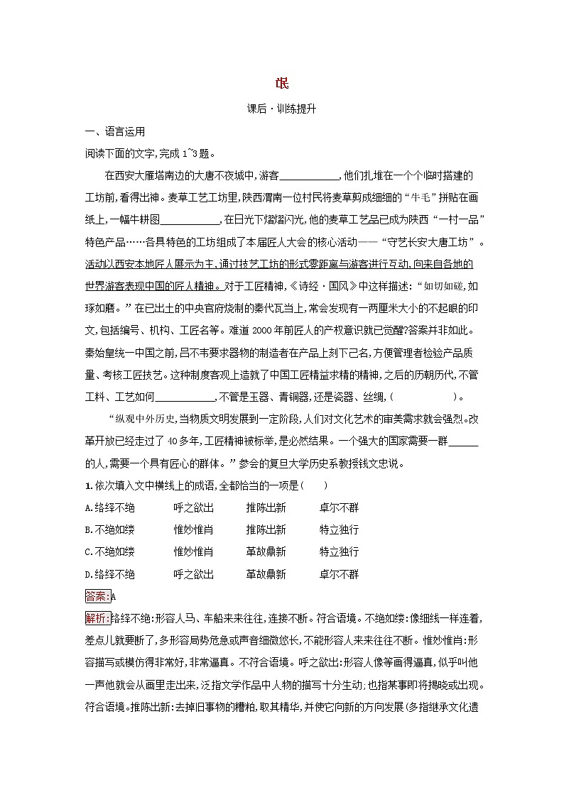 2022秋新教材高中语文第1单元1.1氓课后习题部编版选择性必修下册01