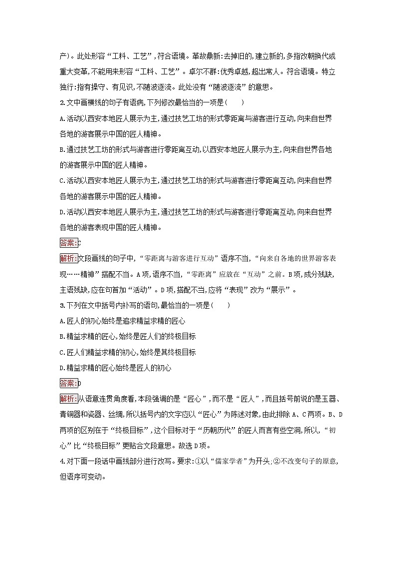 2022秋新教材高中语文第1单元1.1氓课后习题部编版选择性必修下册02