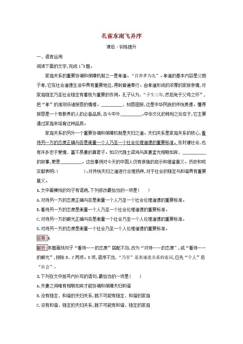 2022秋新教材高中语文第1单元2.孔雀东南飞并序课后习题部编版选择性必修下册01