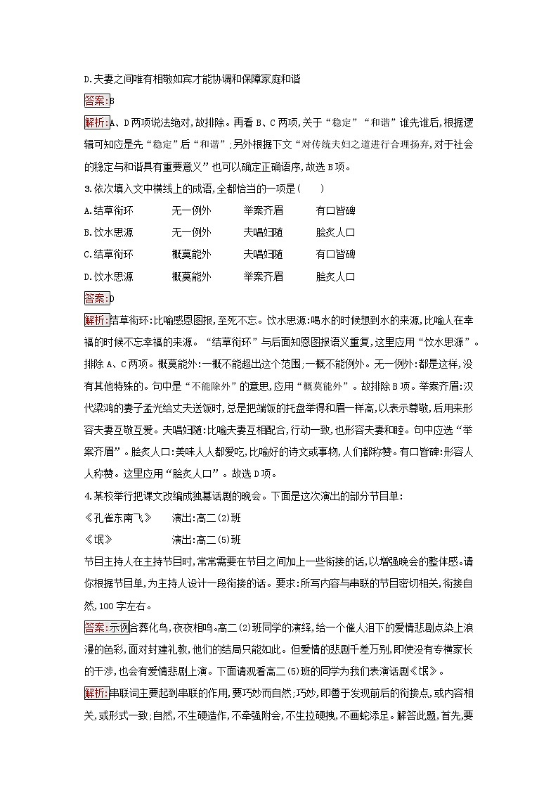 2022秋新教材高中语文第1单元2.孔雀东南飞并序课后习题部编版选择性必修下册02