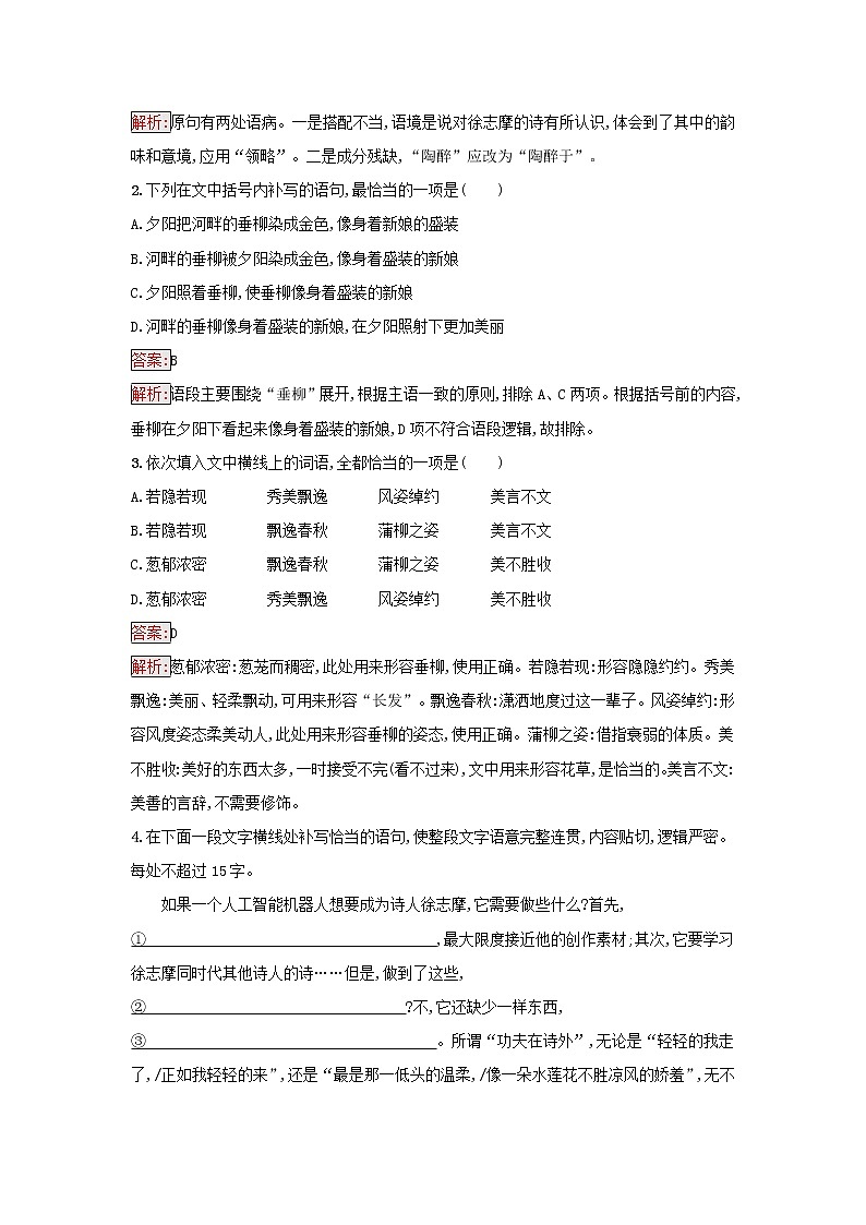 2022秋新教材高中语文第2单元6.2再别康桥课后习题部编版选择性必修下册02