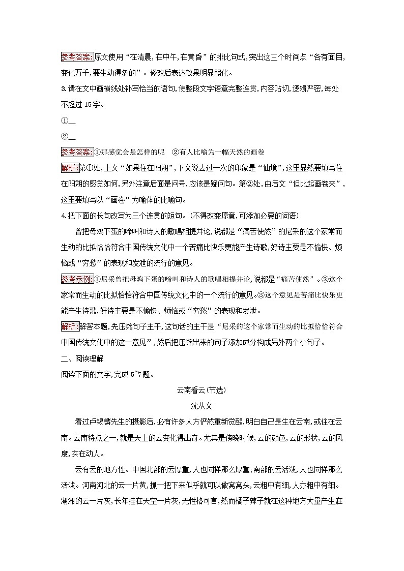 2022秋新教材高中语文第2单元7.1一个消逝了的山村课后习题部编版选择性必修下册02