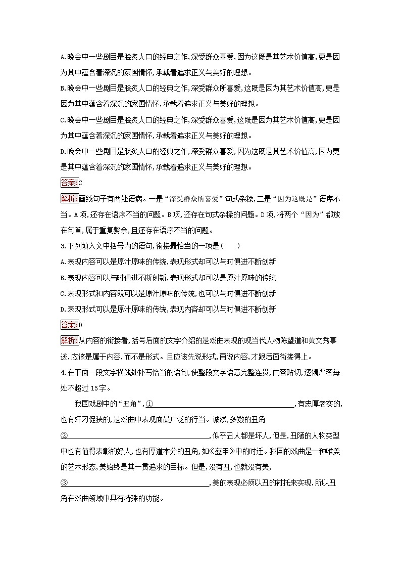 2022秋新教材高中语文第2单元7.2秦腔课后习题部编版选择性必修下册02