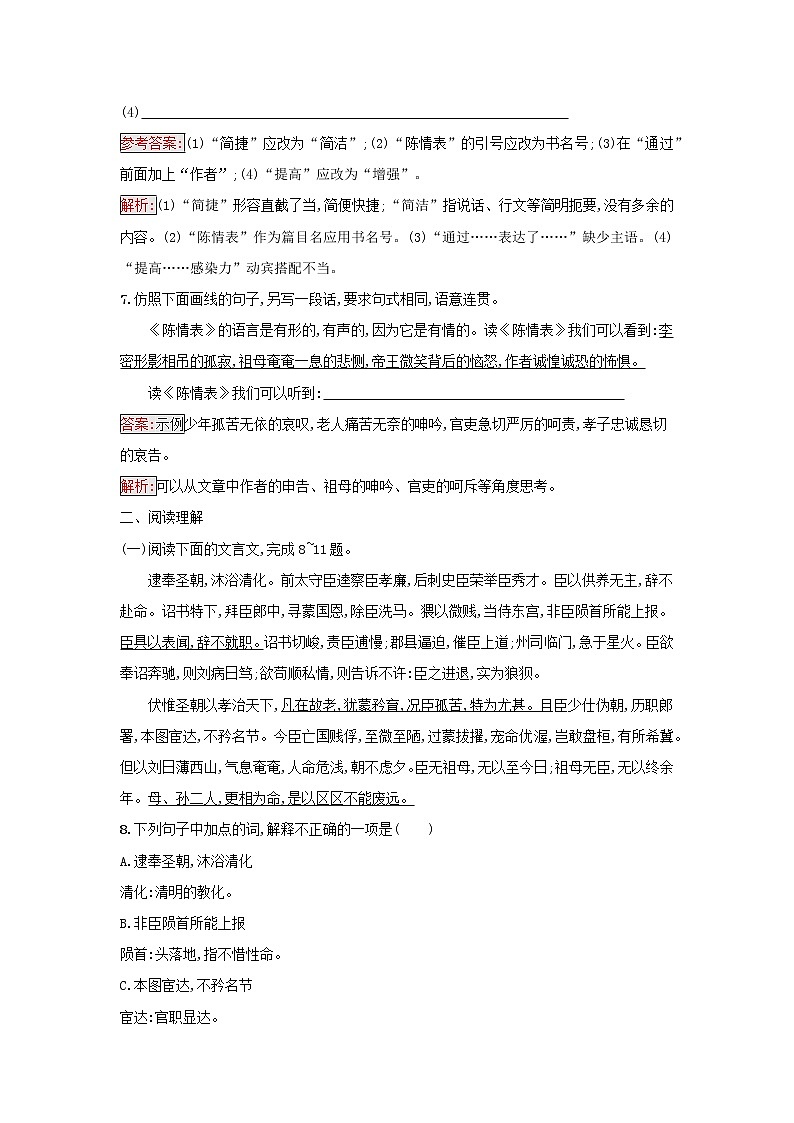 2022秋新教材高中语文第3单元9.1陈情表课后习题部编版选择性必修下册03