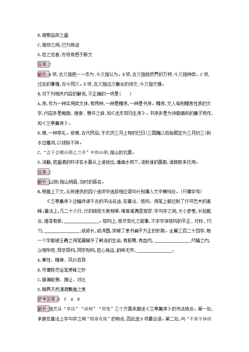 2022秋新教材高中语文第3单元10.1兰亭集序课后习题部编版选择性必修下册02