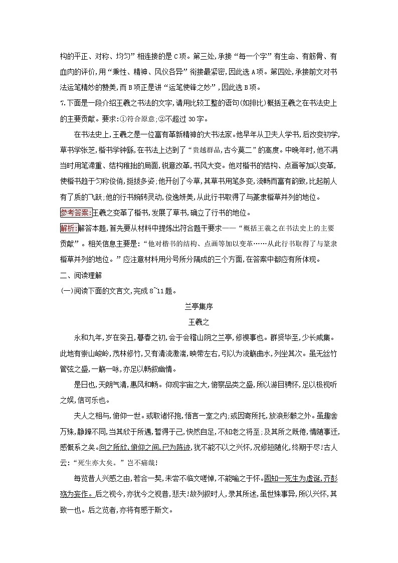 2022秋新教材高中语文第3单元10.1兰亭集序课后习题部编版选择性必修下册03
