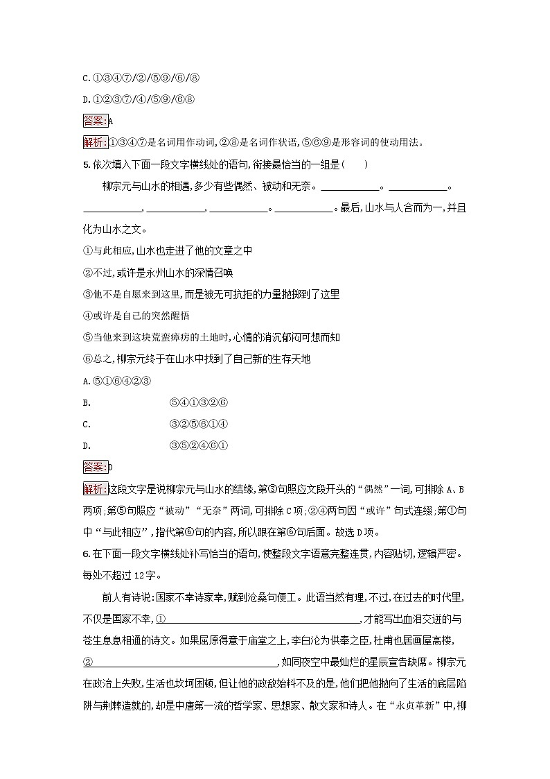 2022秋新教材高中语文第3单元11.种树郭橐驼传课后习题部编版选择性必修下册第2页