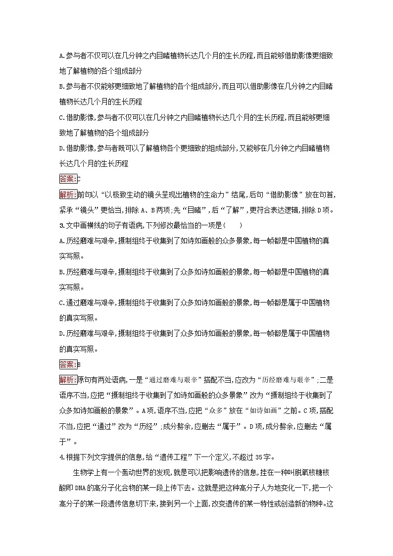 2022秋新教材高中语文第4单元13.1自然选择的证明课后习题部编版选择性必修下册第2页