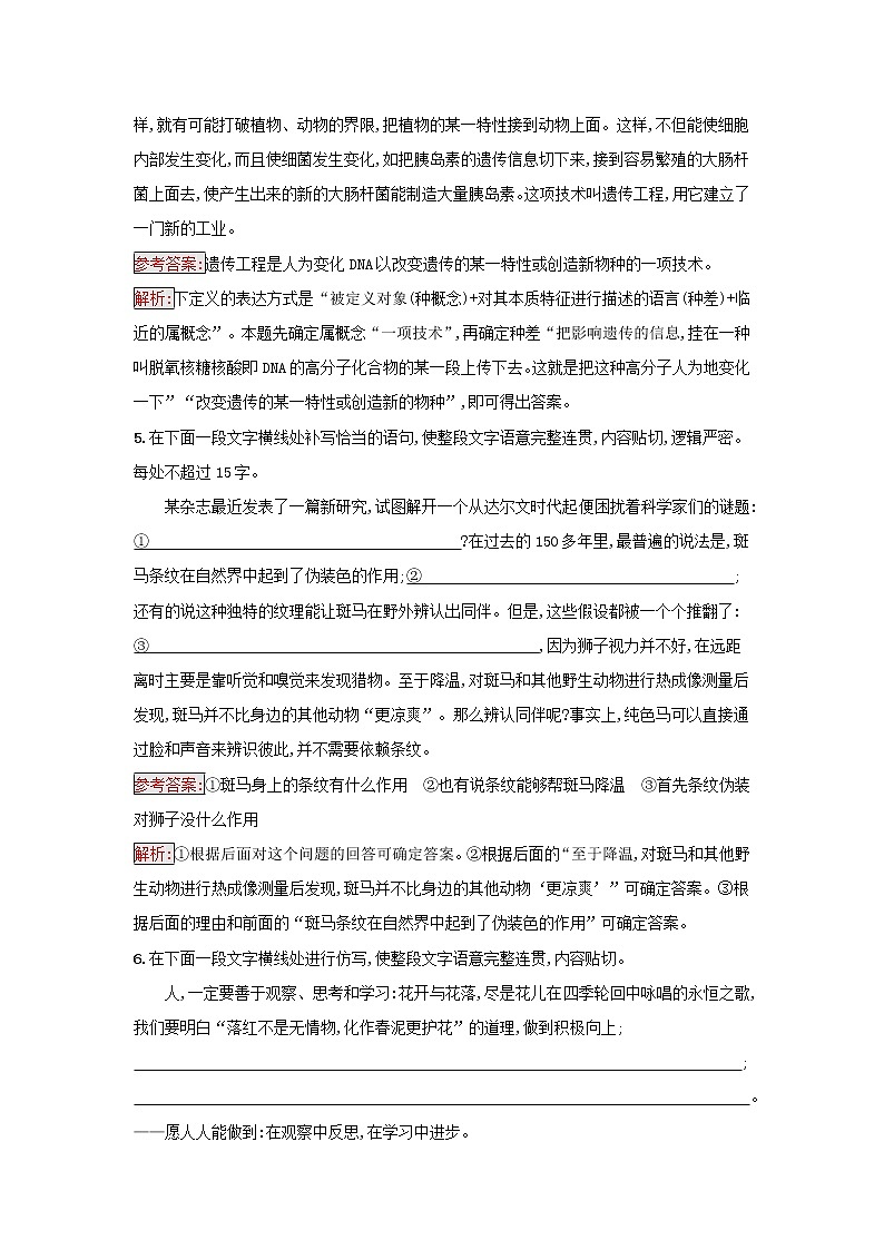 2022秋新教材高中语文第4单元13.1自然选择的证明课后习题部编版选择性必修下册第3页
