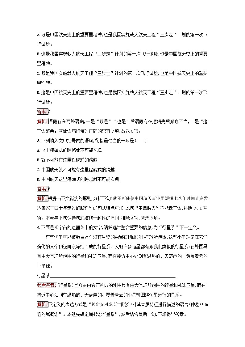 2022秋新教材高中语文第4单元13.2宇宙的边疆课后习题部编版选择性必修下册02