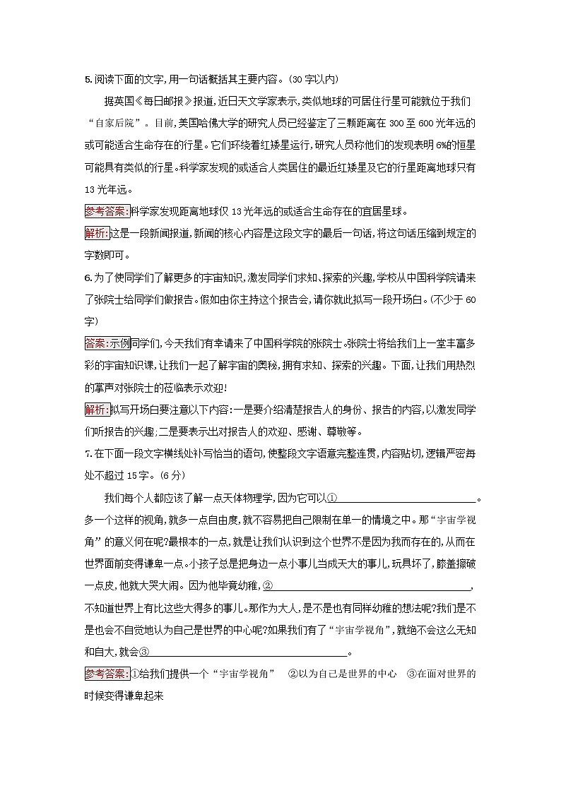 2022秋新教材高中语文第4单元13.2宇宙的边疆课后习题部编版选择性必修下册03