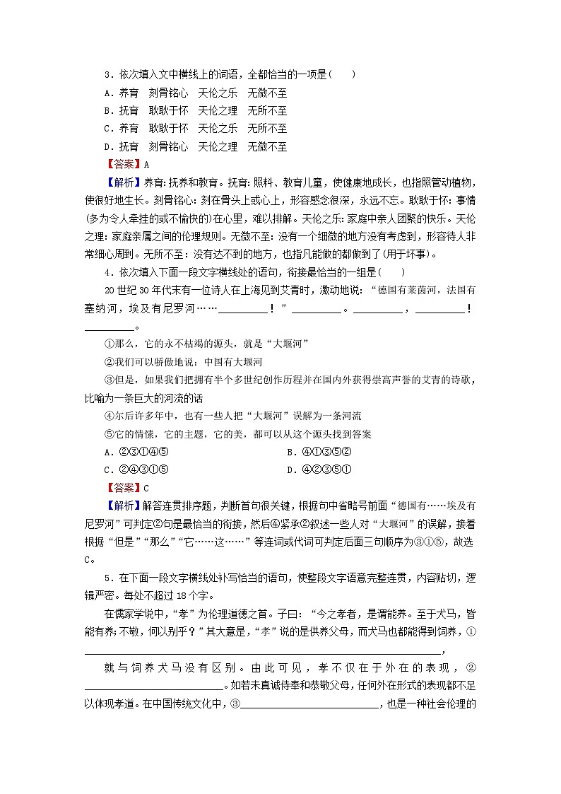 2022秋新教材高中语文第二单元6大堰河__我的保姆 再别康桥课后集训部编版选择性必修下册第2页