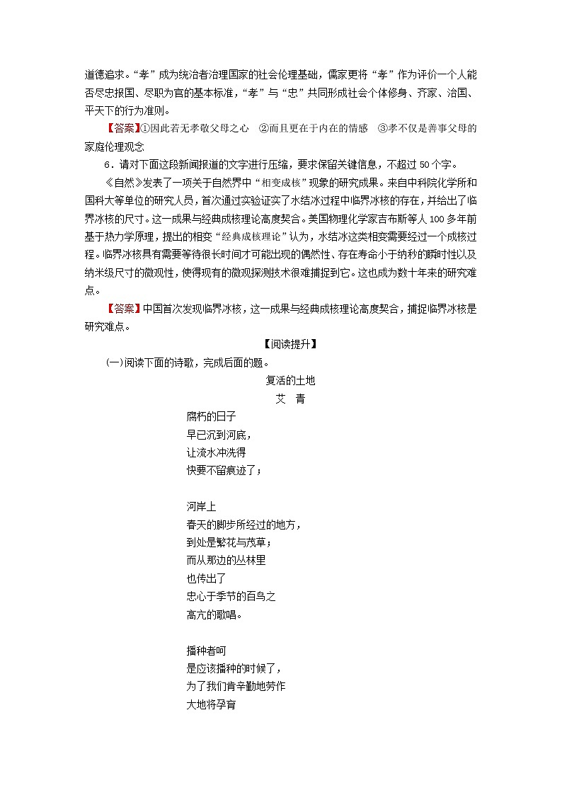 2022秋新教材高中语文第二单元6大堰河__我的保姆 再别康桥课后集训部编版选择性必修下册第3页