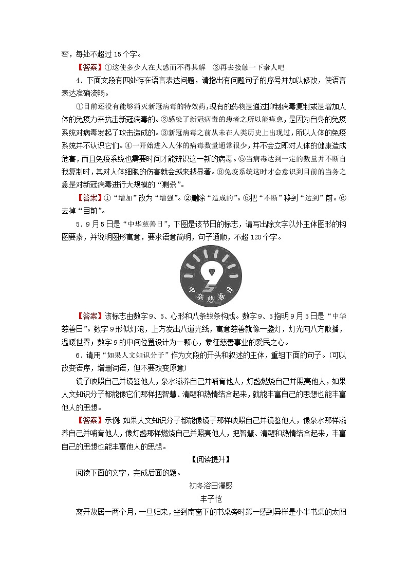 2022秋新教材高中语文第二单元7一个消逝了的山村 秦腔课后集训部编版选择性必修下册第2页