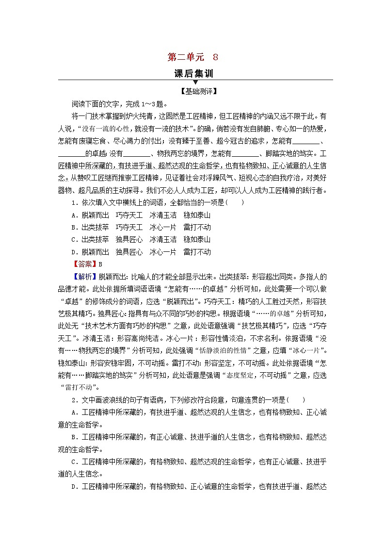 2022秋新教材高中语文第二单元8茶馆节选课后集训部编版选择性必修下册 试卷01