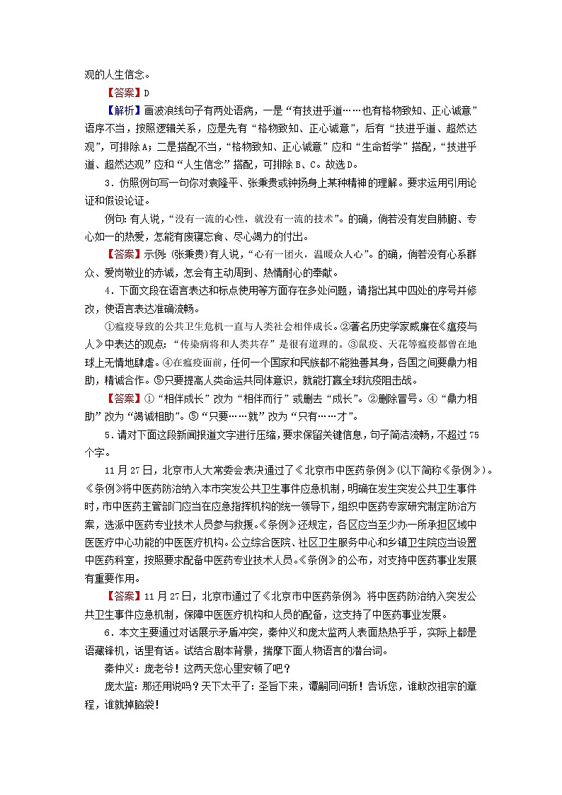 2022秋新教材高中语文第二单元8茶馆节选课后集训部编版选择性必修下册 试卷02