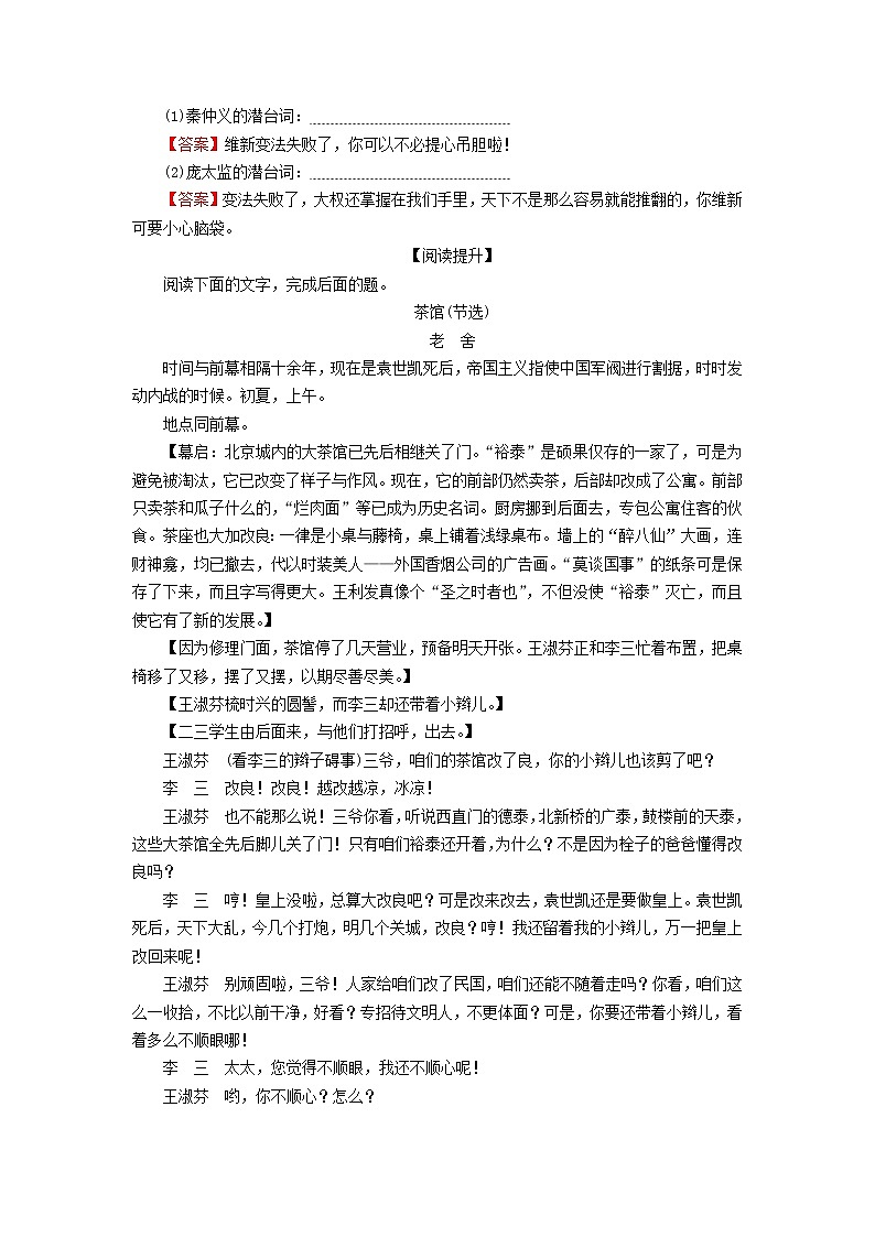 2022秋新教材高中语文第二单元8茶馆节选课后集训部编版选择性必修下册 试卷03