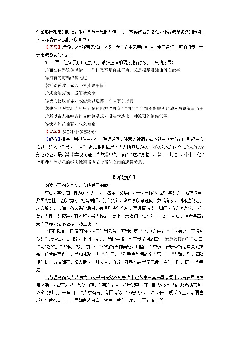 2022秋新教材高中语文第三单元9陈情表 项脊轩志课后集训部编版选择性必修下册第2页