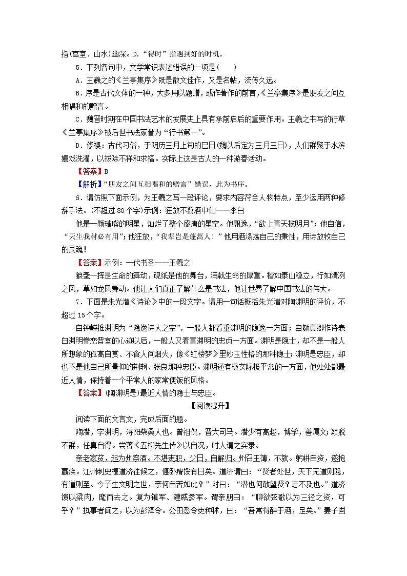 2022秋新教材高中语文第三单元10兰亭集序 归去来兮辞并序课后集训部编版选择性必修下册 试卷02