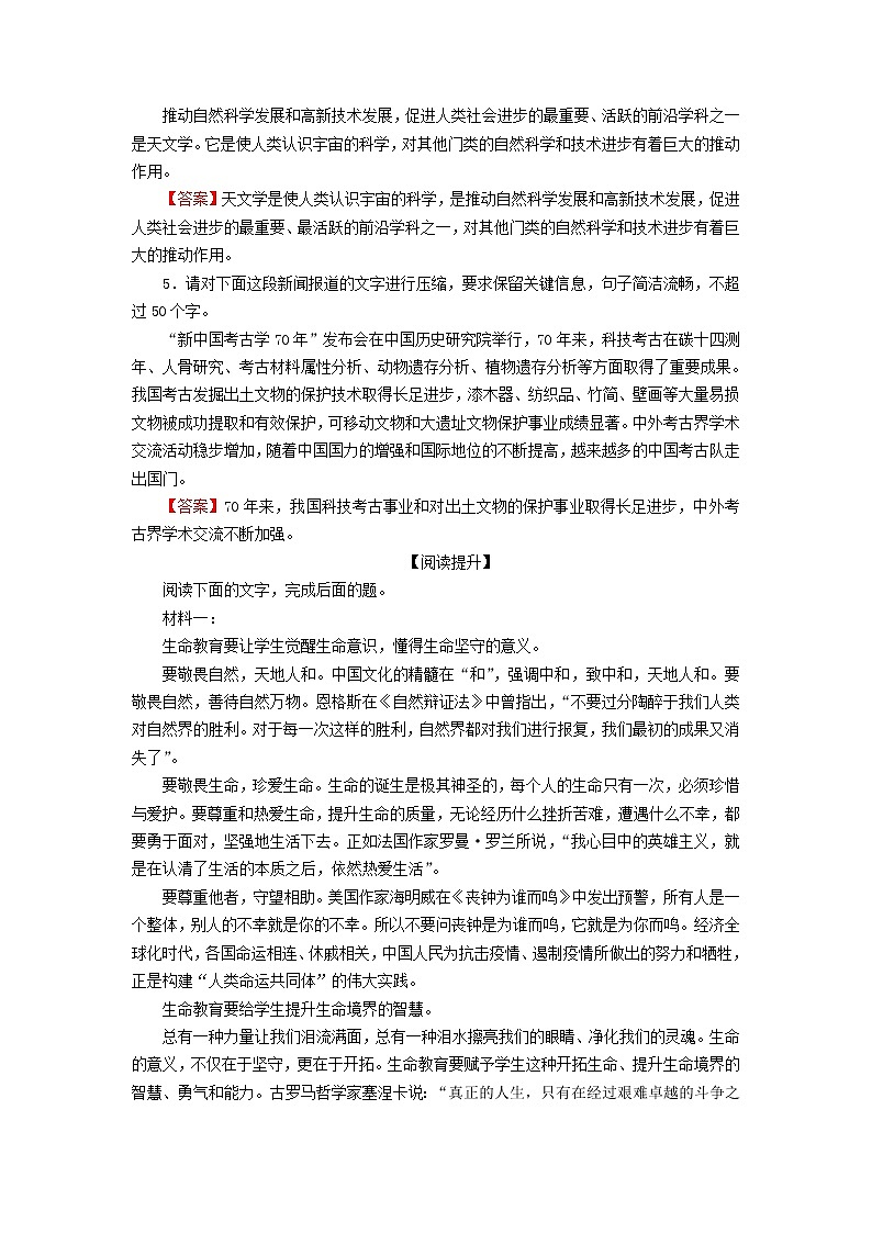 2022秋新教材高中语文第四单元14天文学上的旷世之争课后集训部编版选择性必修下册 试卷02