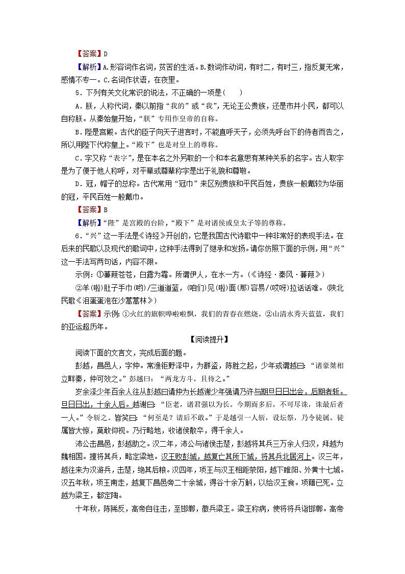 2022秋新教材高中语文第一单元1氓 离骚节选课后集训部编版选择性必修下册 试卷02