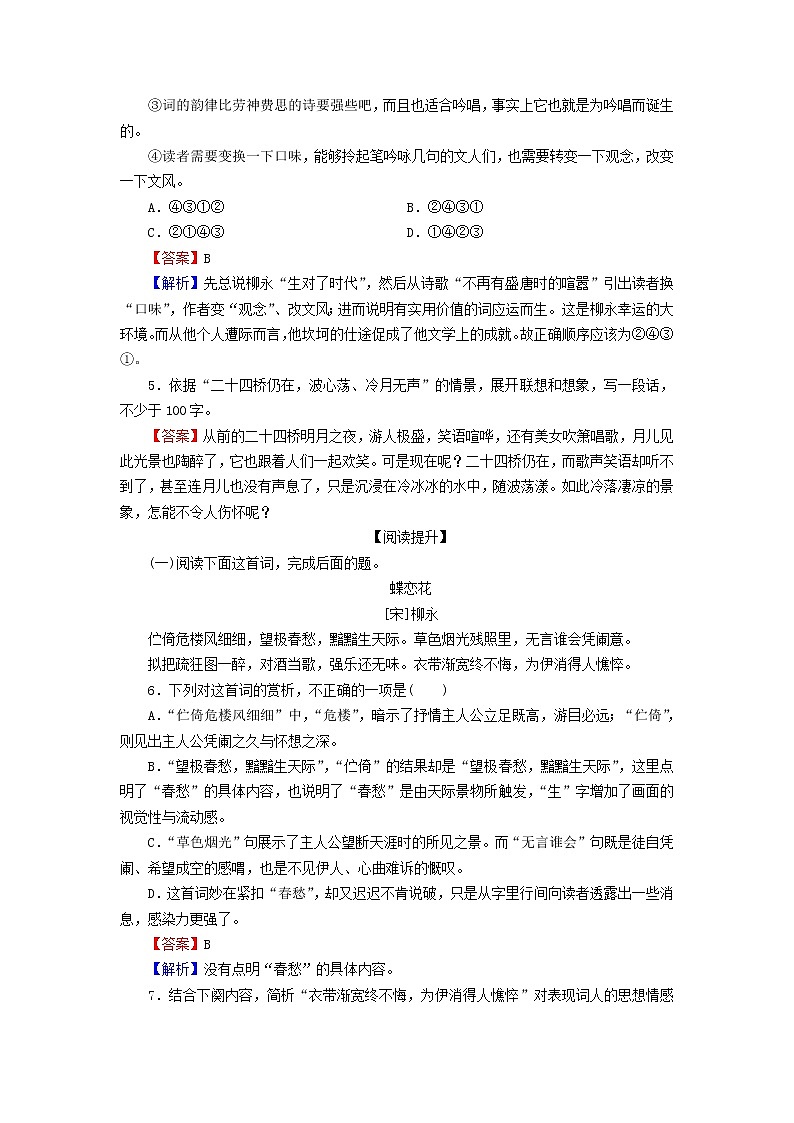 2022秋新教材高中语文第一单元4望海潮东南形胜 扬州慢 淮左名都课后集训部编版选择性必修下册第2页