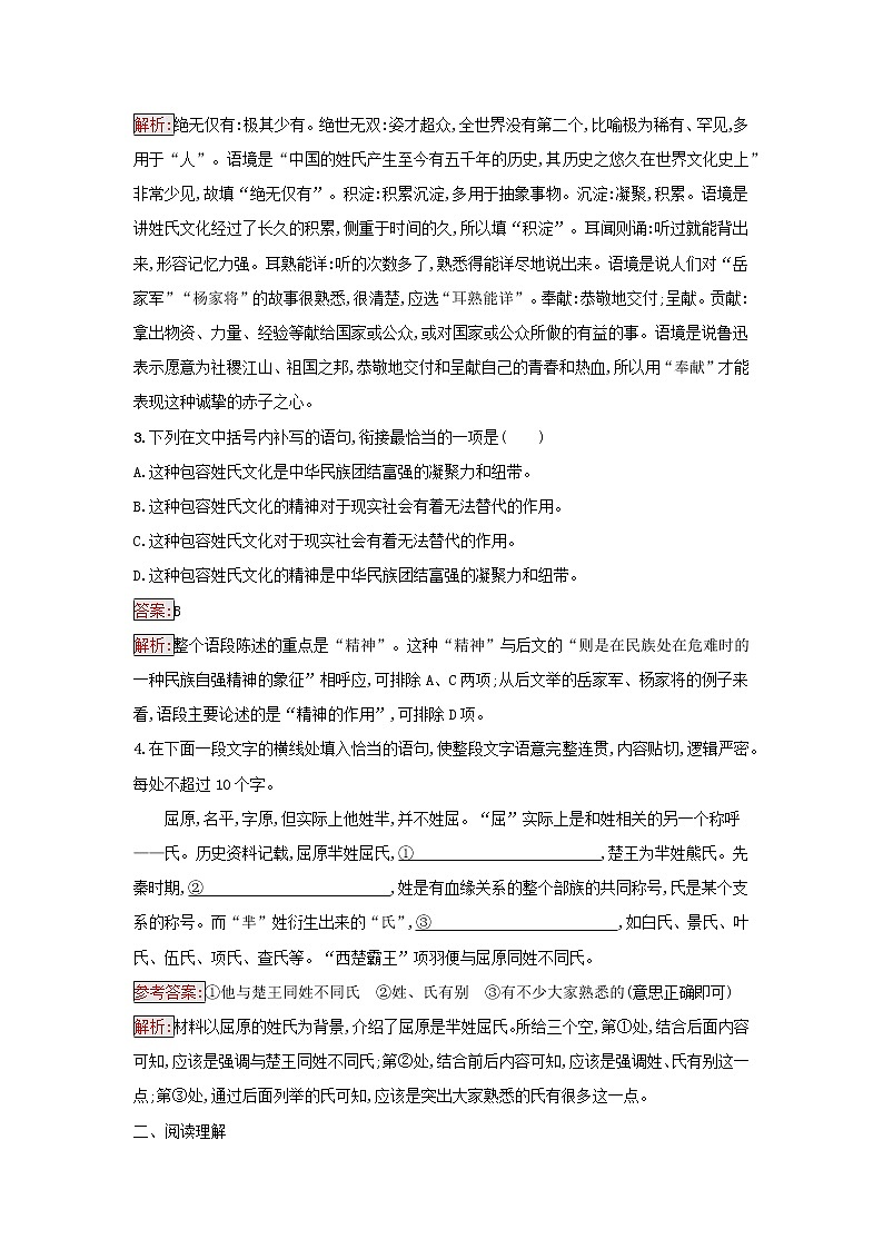 2022秋新教材高中语文第1单元1.2离骚节选课后习题部编版选择性必修下册02