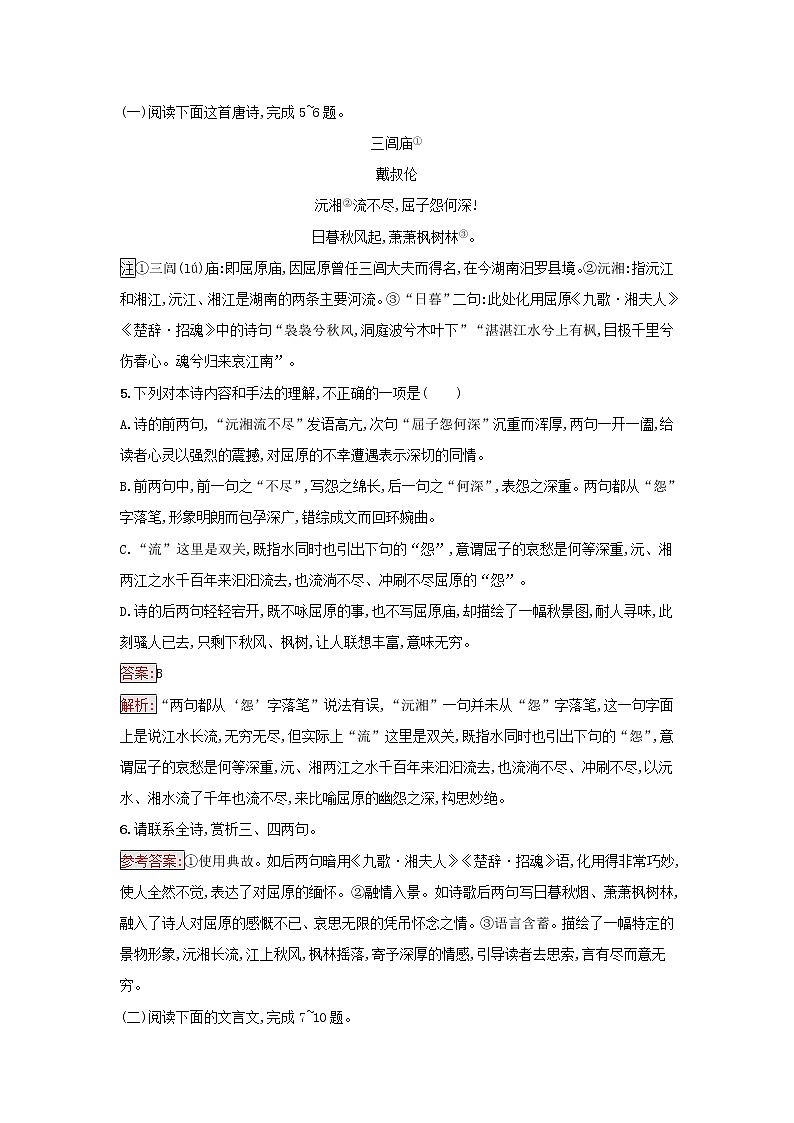 2022秋新教材高中语文第1单元1.2离骚节选课后习题部编版选择性必修下册03