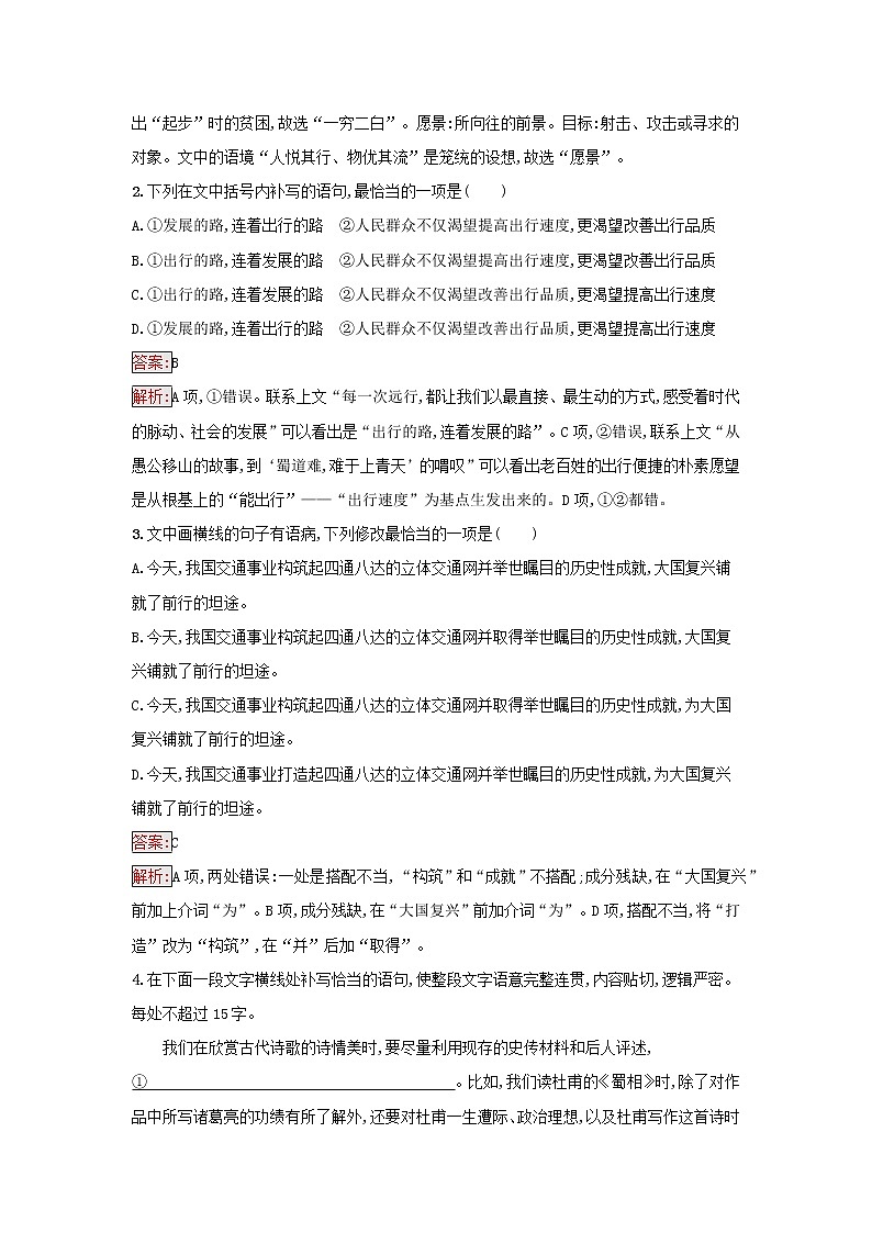2022秋新教材高中语文第1单元3.蜀道难蜀相课后习题部编版选择性必修下册第2页