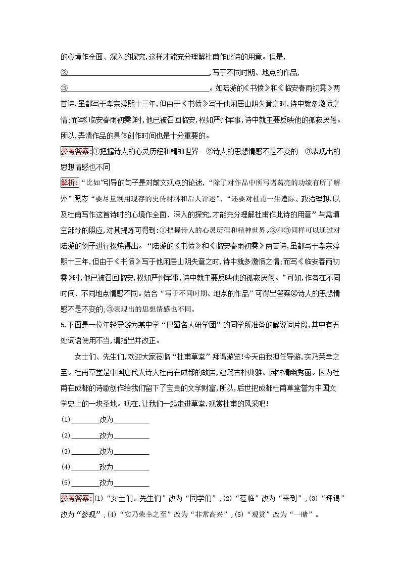2022秋新教材高中语文第1单元3.蜀道难蜀相课后习题部编版选择性必修下册第3页