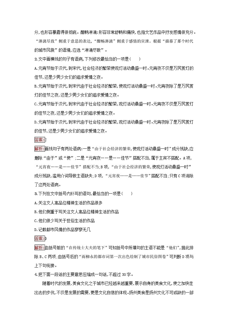 2022秋新教材高中语文第1单元4.望海潮扬州慢课后习题部编版选择性必修下册02