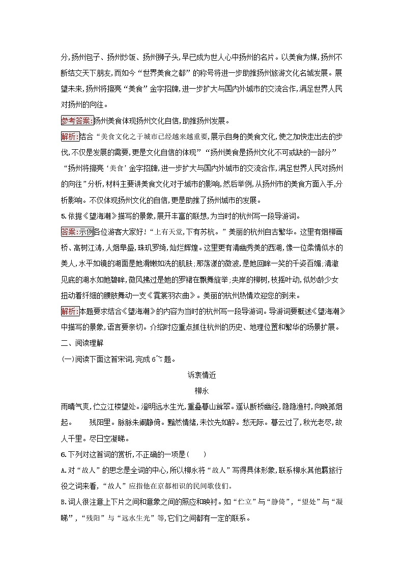 2022秋新教材高中语文第1单元4.望海潮扬州慢课后习题部编版选择性必修下册03