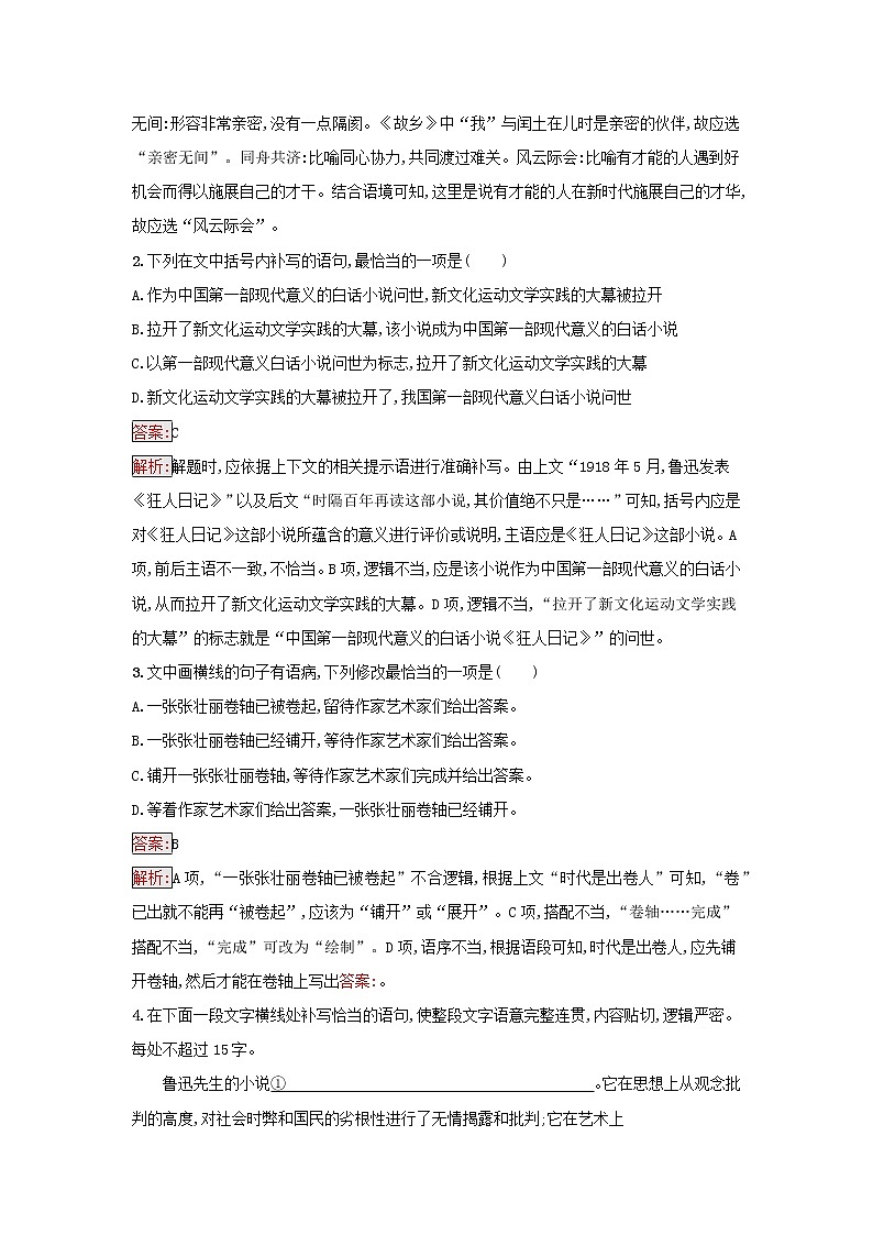 2022秋新教材高中语文第2单元5.1阿Q正传节选课后习题部编版选择性必修下册第2页