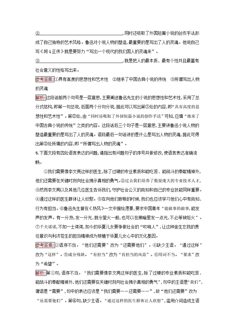 2022秋新教材高中语文第2单元5.1阿Q正传节选课后习题部编版选择性必修下册第3页