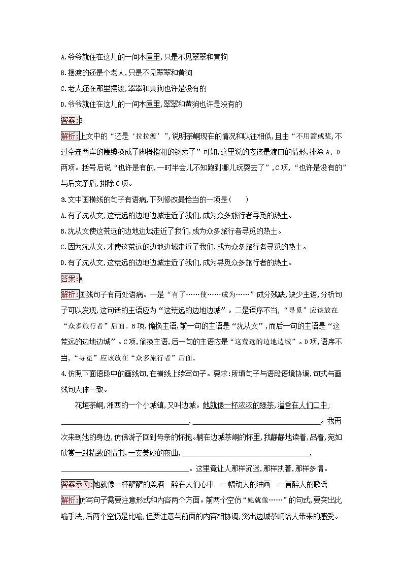 2022秋新教材高中语文第2单元5.2边城节选课后习题部编版选择性必修下册02