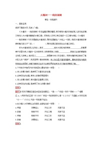 高中语文人教统编版选择性必修 下册6.1 大堰河——我的保姆课堂检测