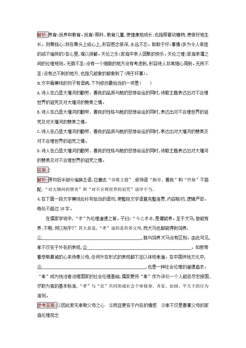 2022秋新教材高中语文第2单元6.1大堰河__我的保姆课后习题部编版选择性必修下册02