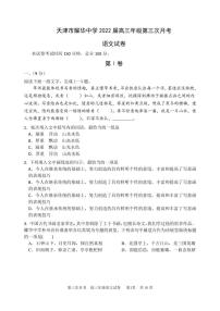 2022天津市耀华中学高三上学期第三次月考语文试题含答案